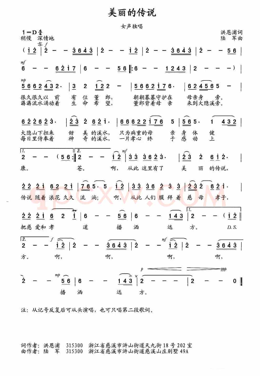 美丽的传说(洪恩浦词 陆军曲)