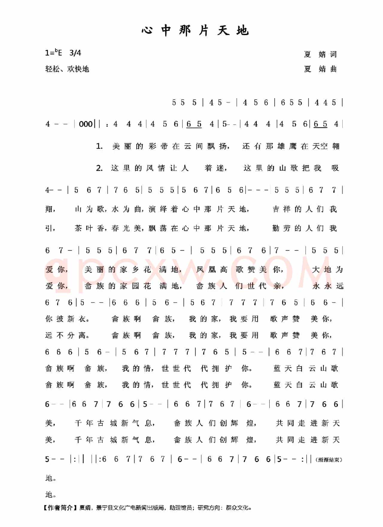 心中那片天地