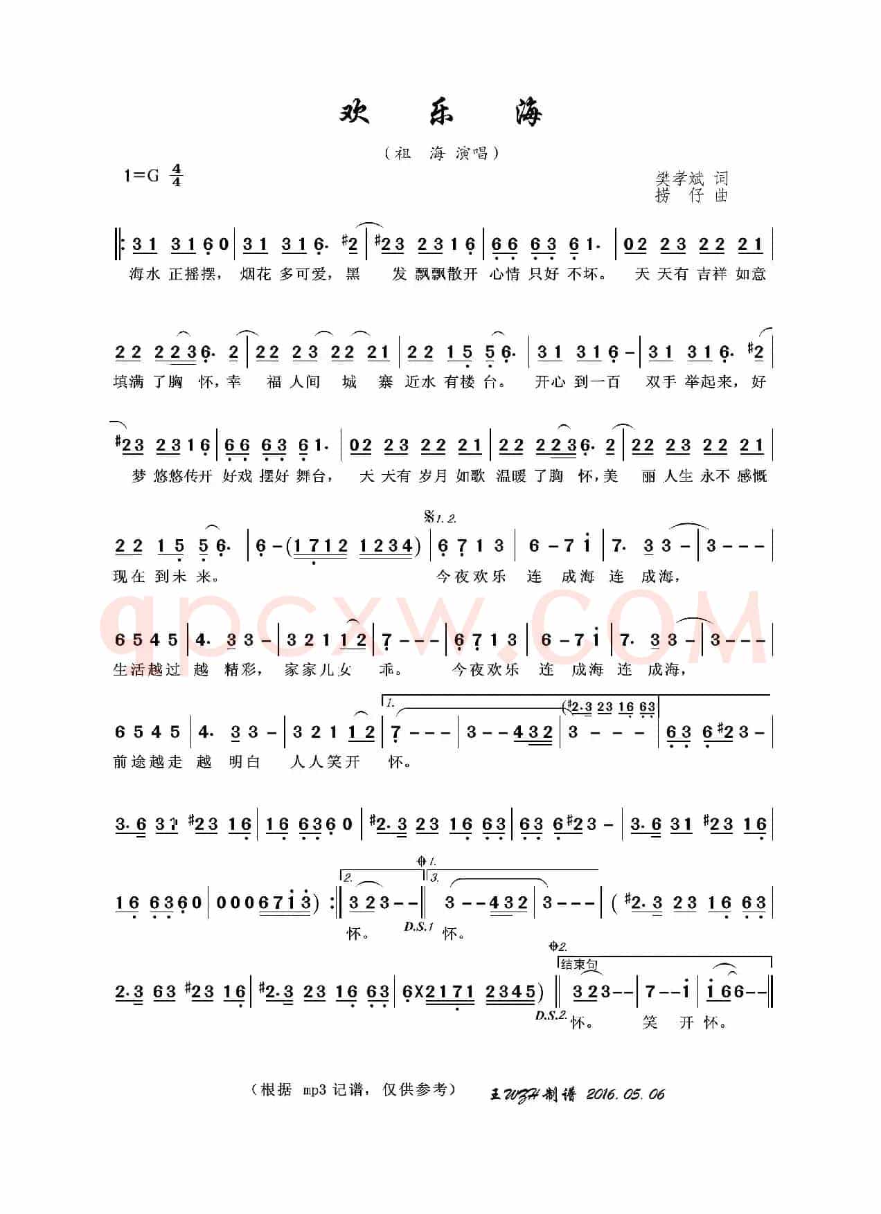 欢乐海（樊孝斌词 捞仔曲）