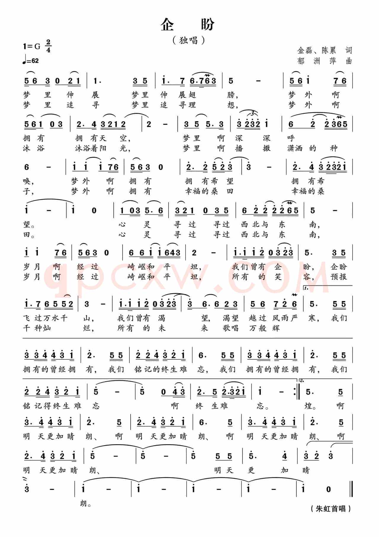 企盼（金磊 陈累词 郁洲萍曲）