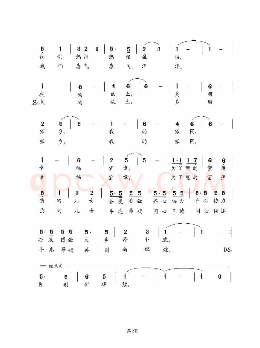 宜章颂（黄正学词 王书典曲）