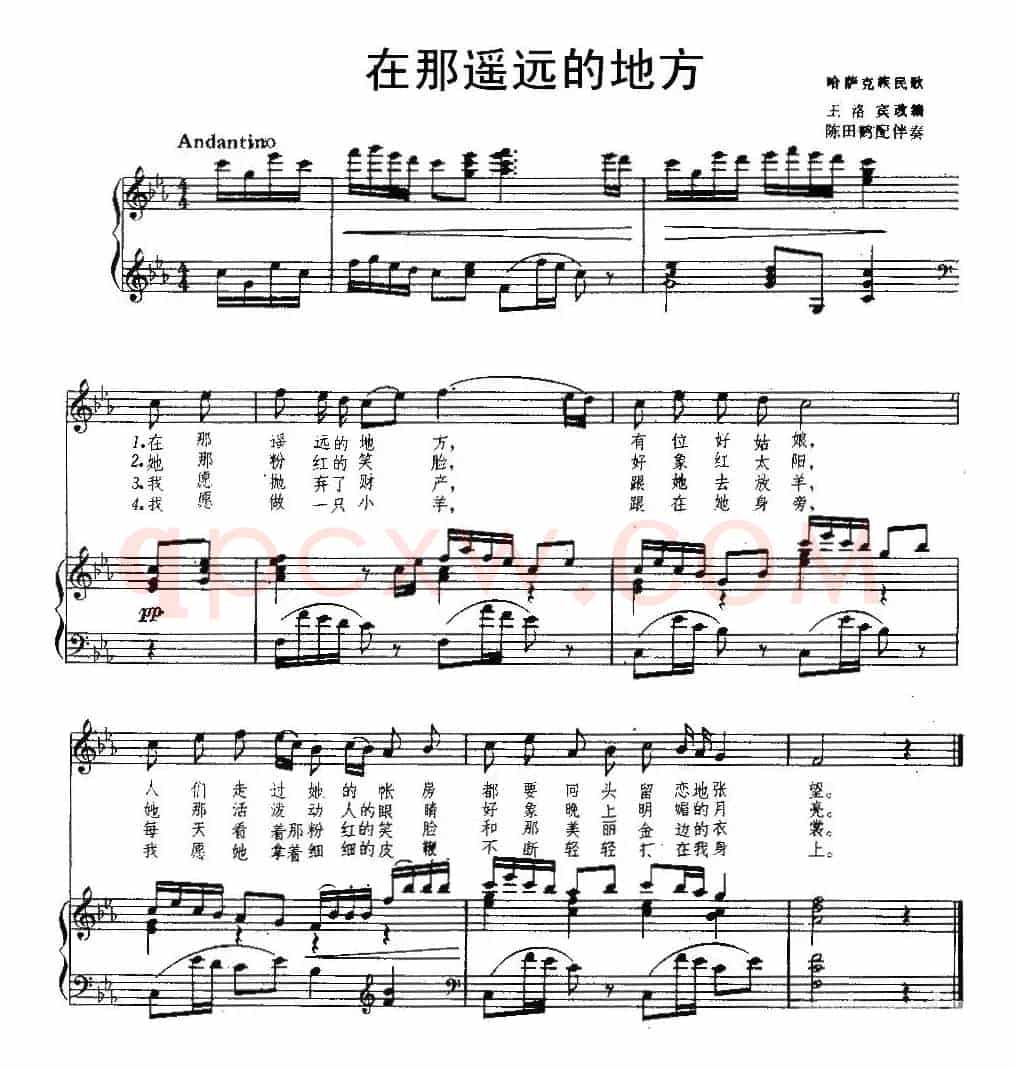 在那遥远的地方（正谱、3个版本）
