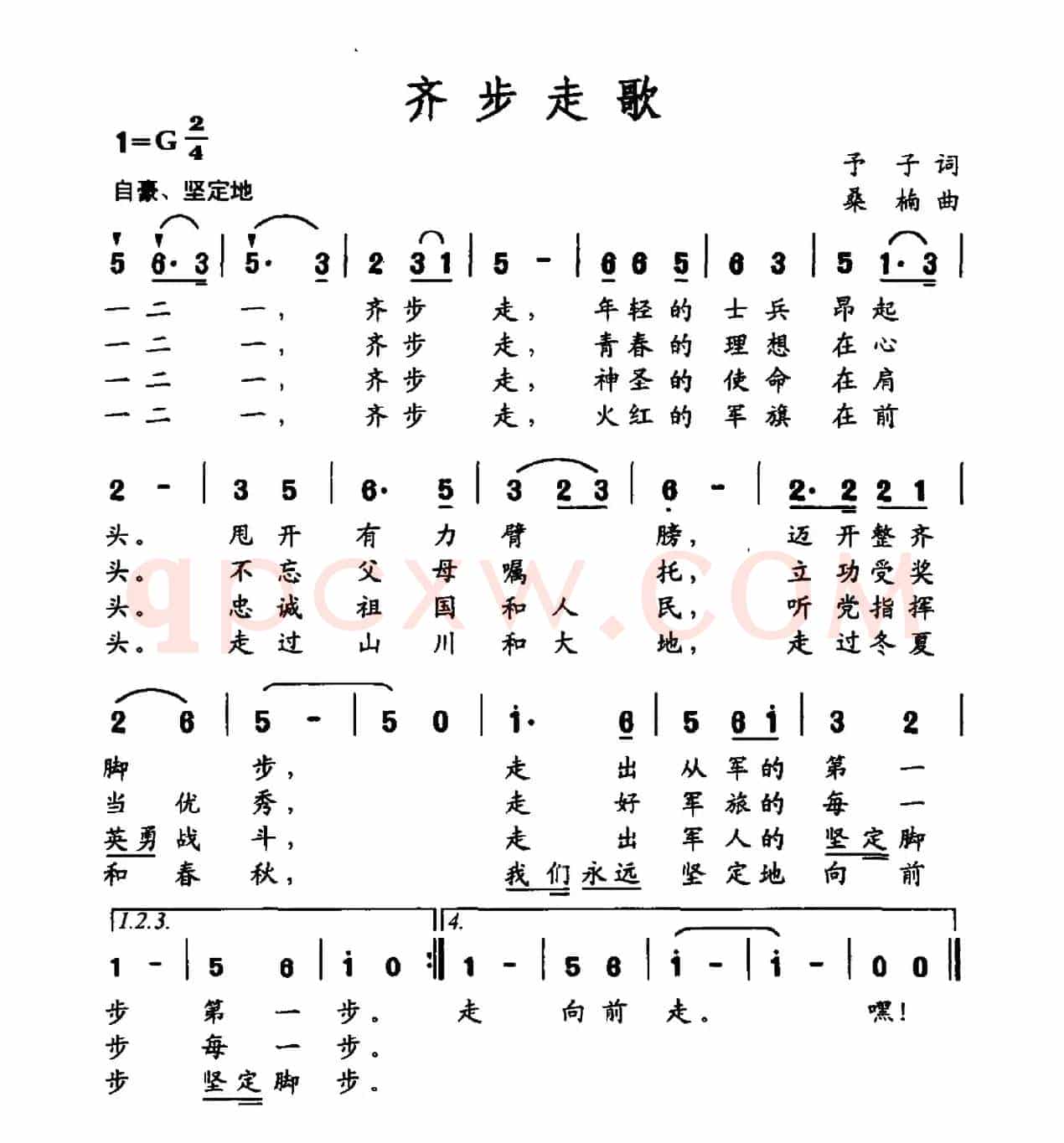 齐步走歌