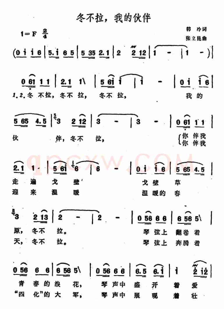 冬不拉,我的伙伴(又名:冬不拉我的伙伴)
