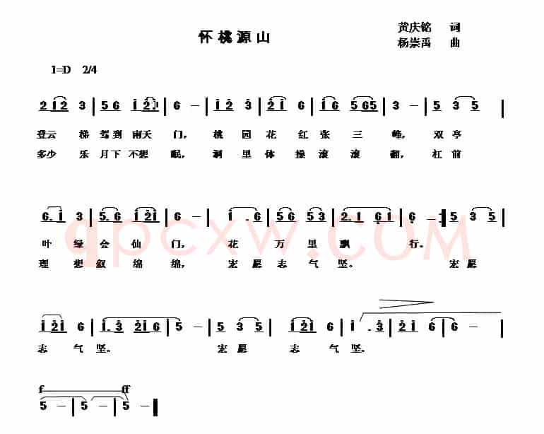 怀桃源山