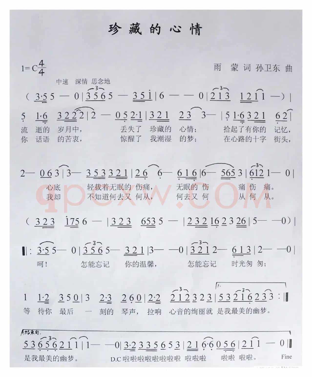 珍藏的心情（雨蒙词孙卫东曲）