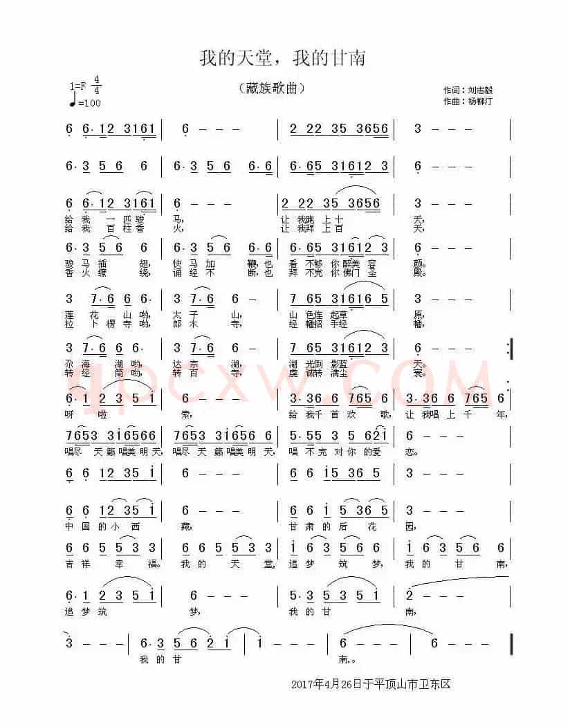 我的天堂,我的甘南