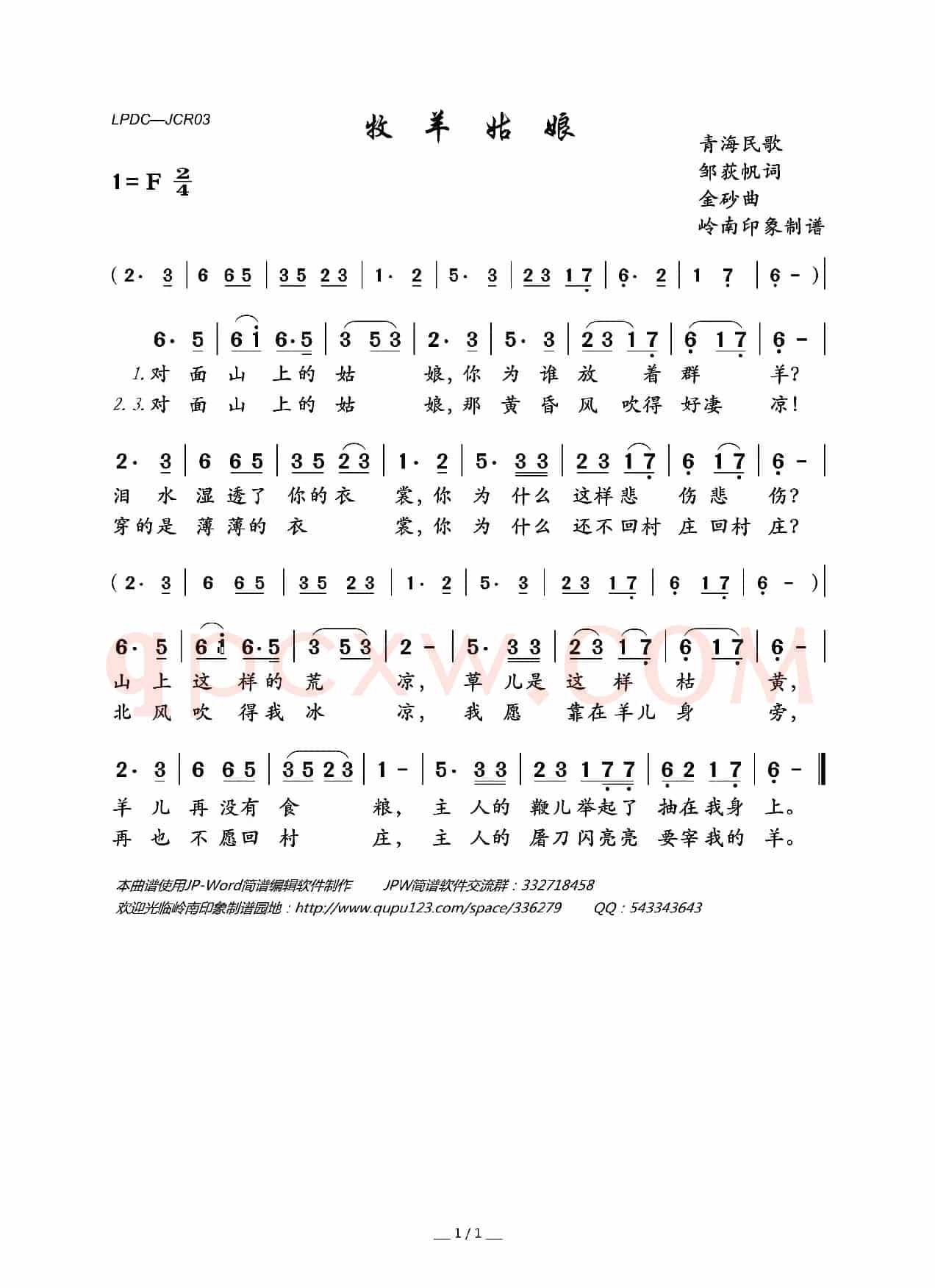牧羊姑娘(邹荻帆词 金砂曲)