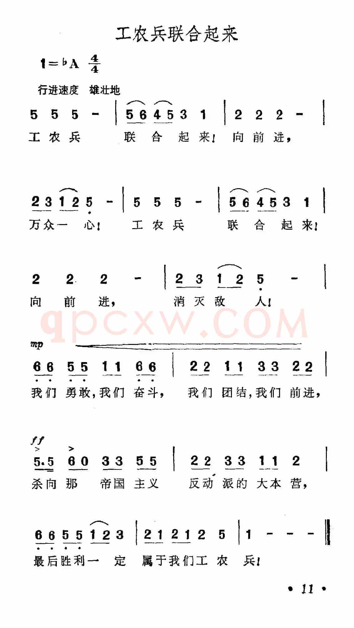 军歌金曲:工农兵联合起来