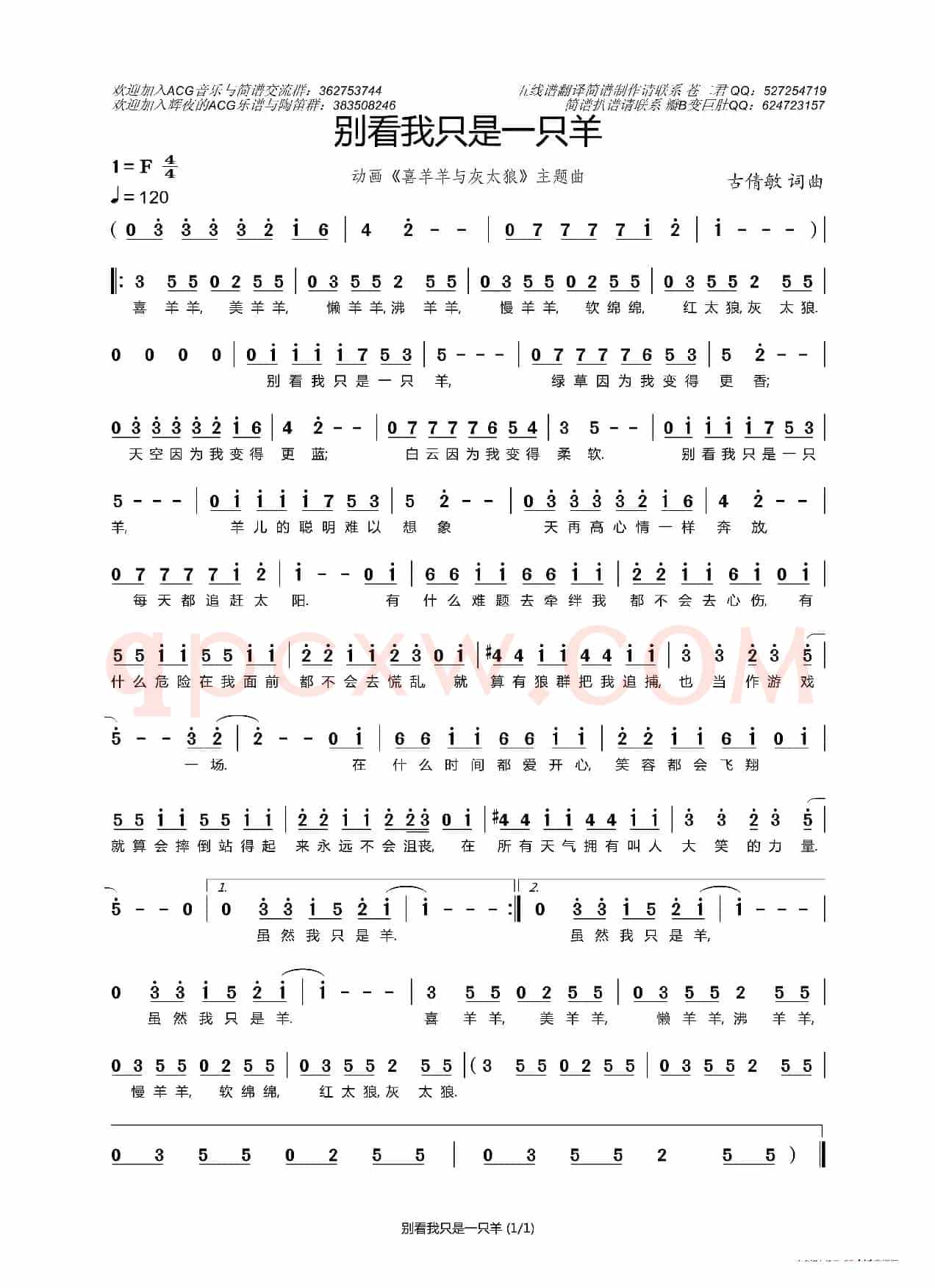 别看我只是只羊（动画《喜羊羊与灰太狼》主题曲）