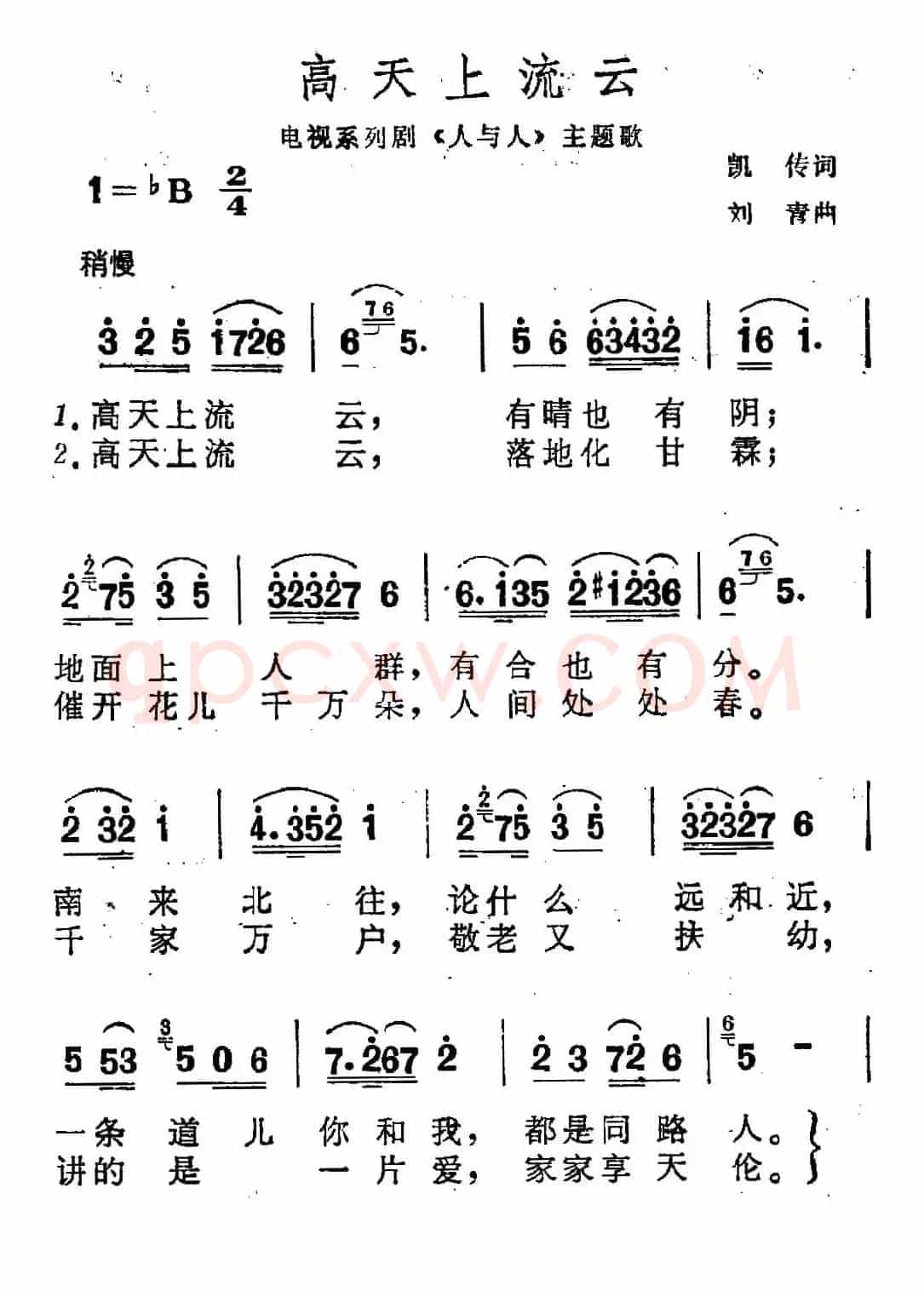 高天上流云