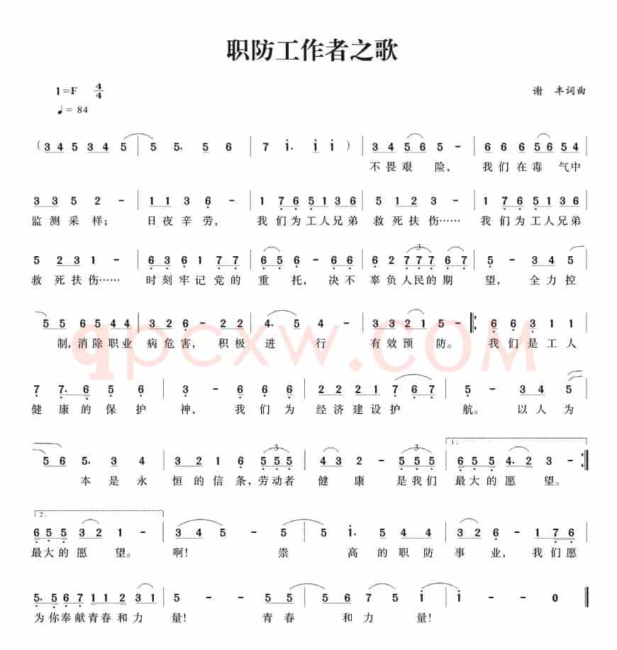 职防工作者之歌
