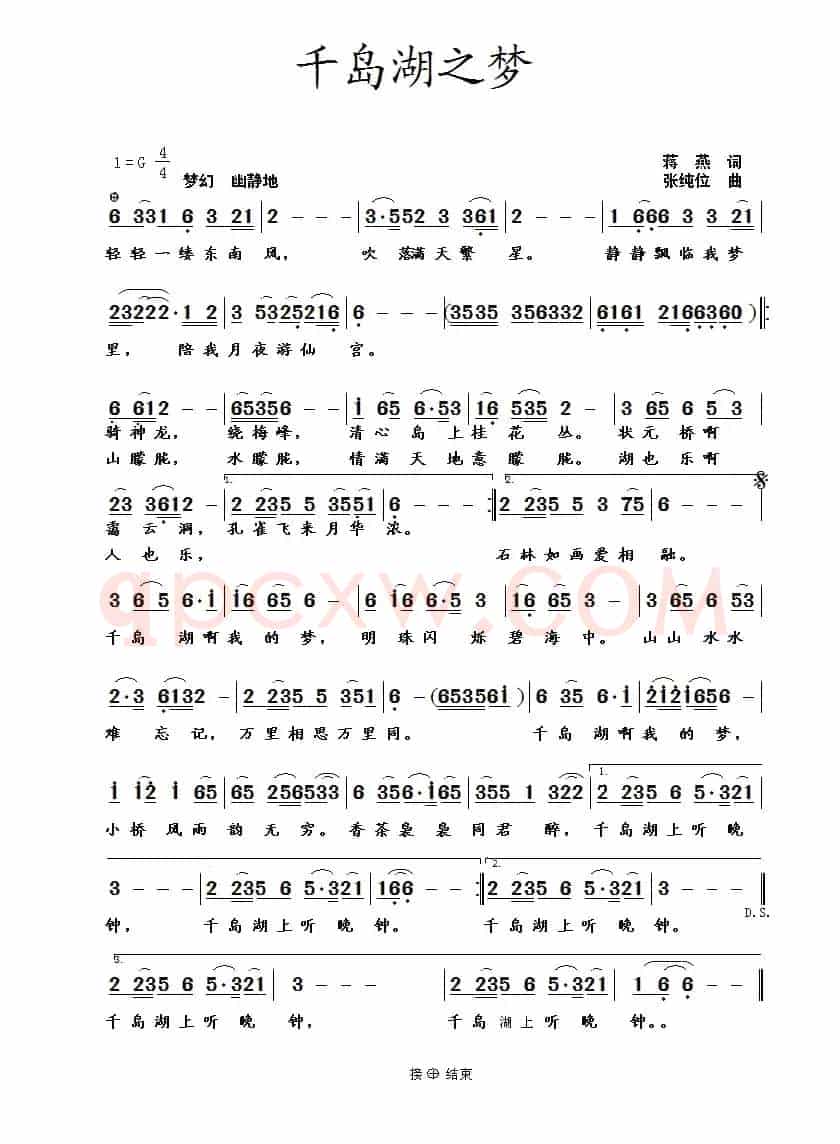 千岛湖之梦