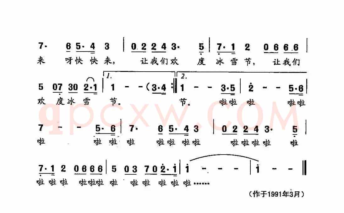 田光歌曲选-62欢快的冰雪节