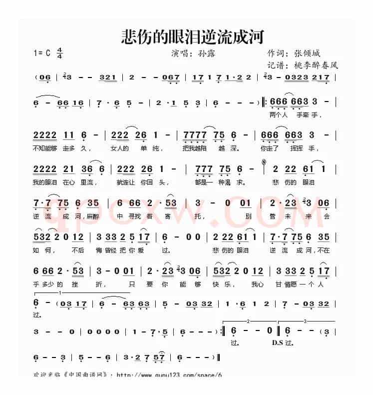 悲伤的眼泪逆流成河