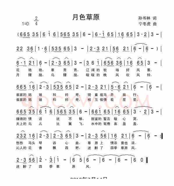 月色草原(孙书林词 快乐老天曲)