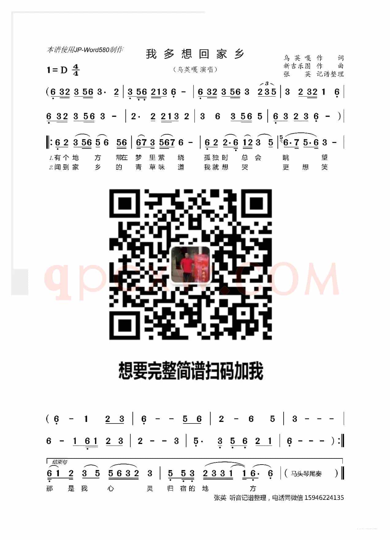 我多想回家乡