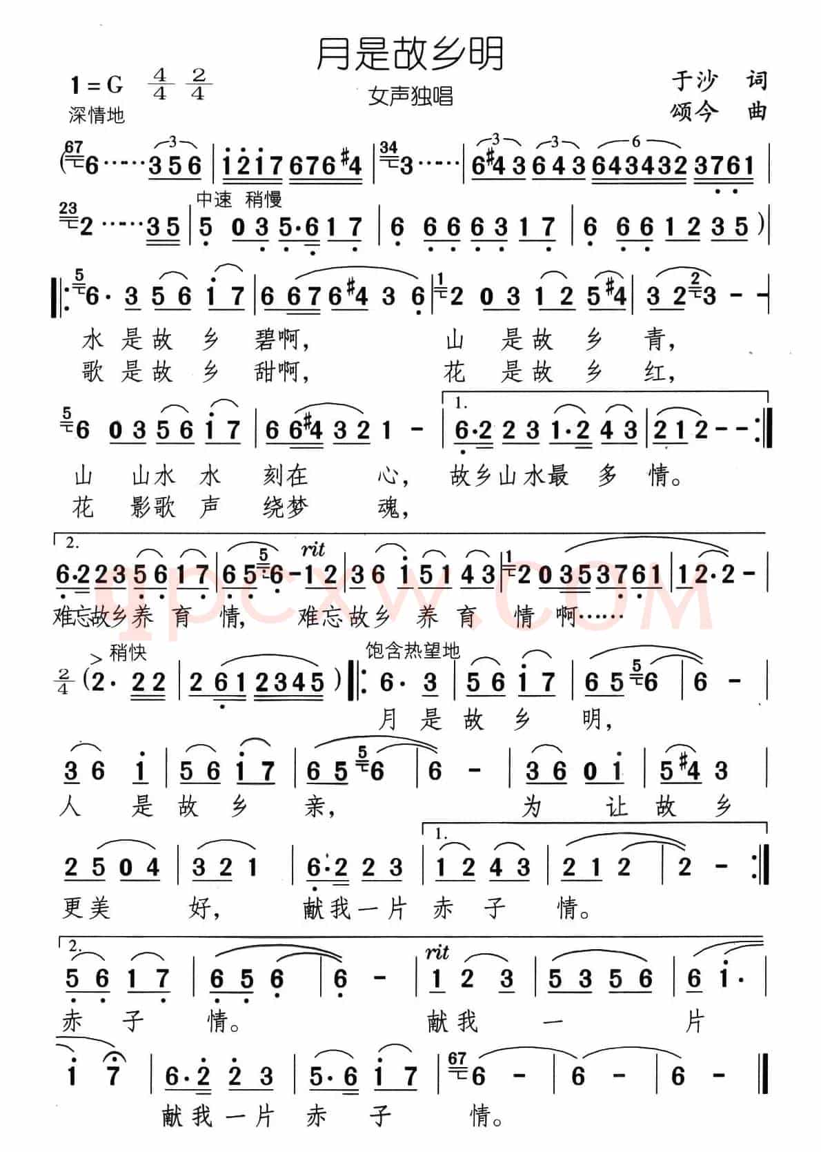 月是故乡明（王月玲词 颂今曲）