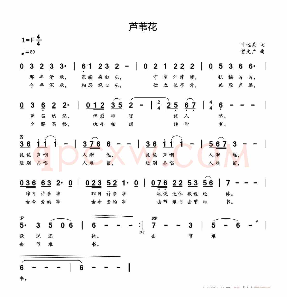 芦苇花（叶远灵词 贺文广曲）