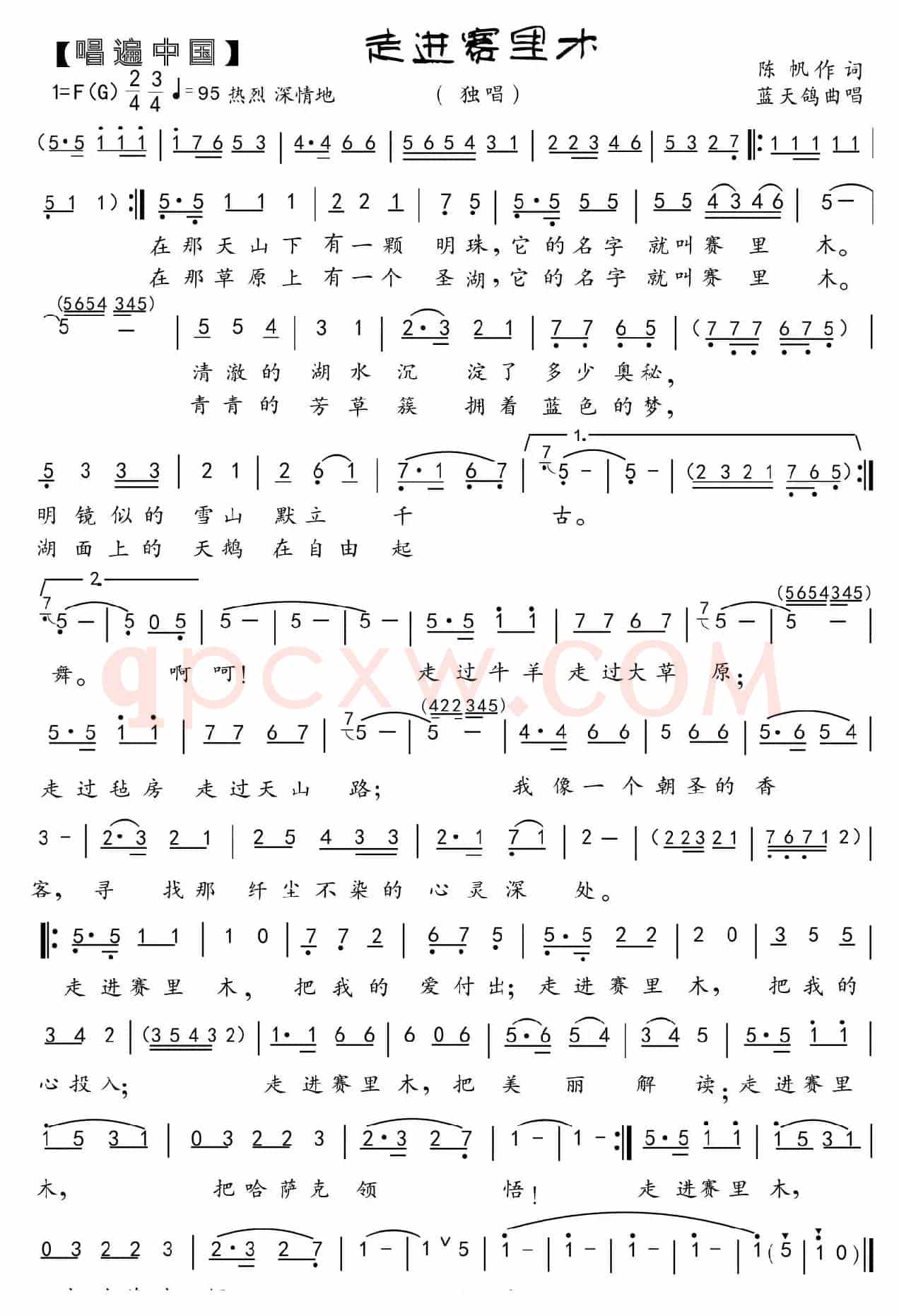 65.走进赛里木（西域风）（诗人陈 帆词 蓝天鸽曲）