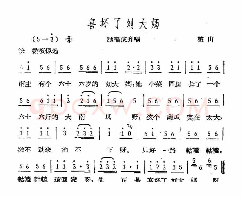 喜坏了刘大妈（霍山民歌）