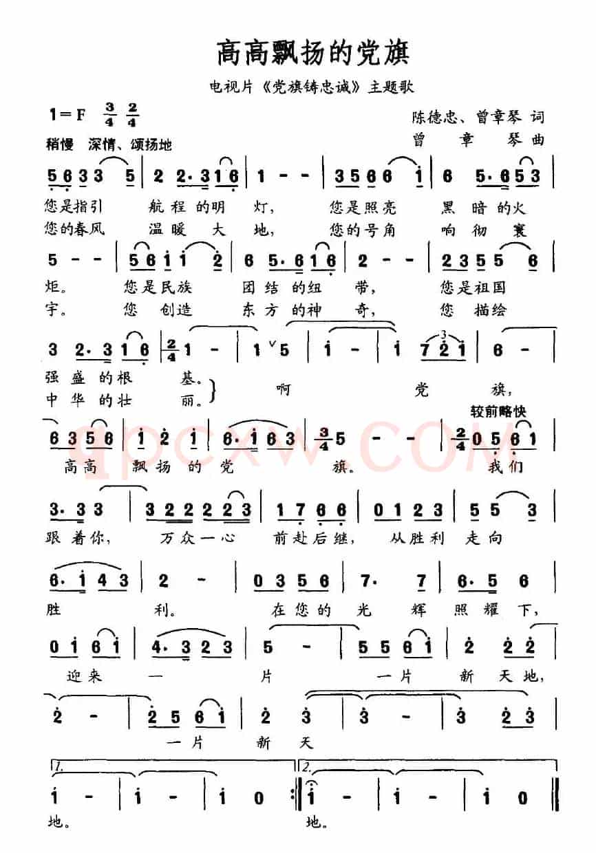 高高飘扬的党旗