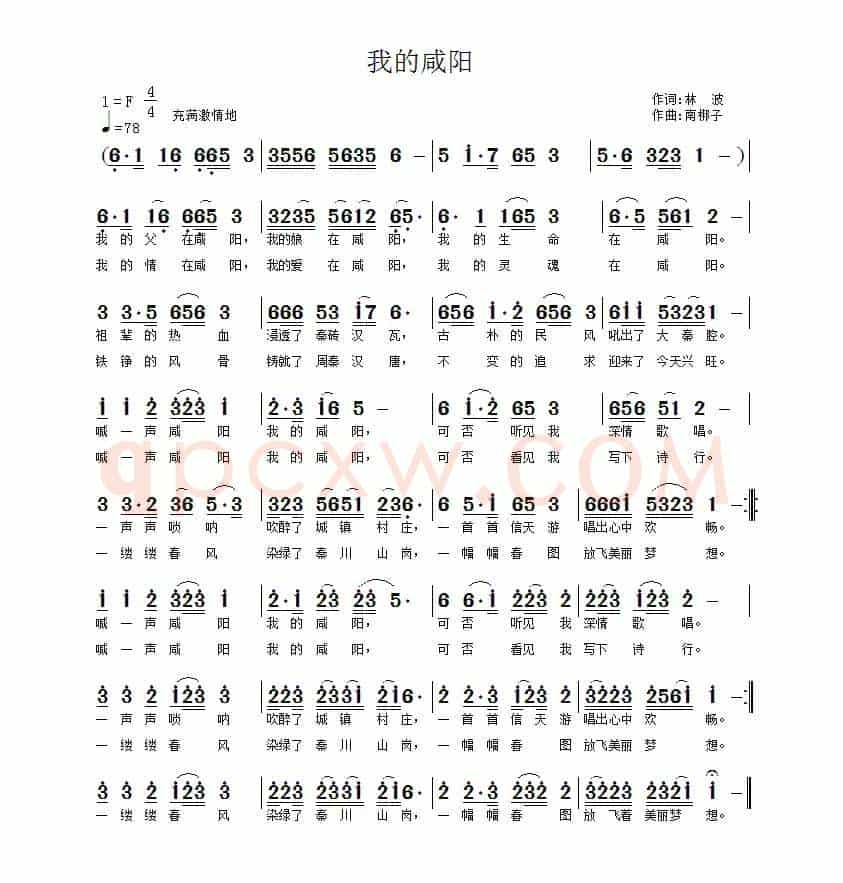 我的咸阳