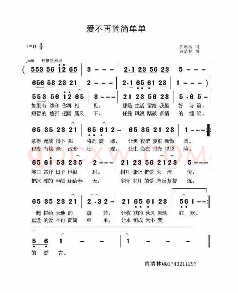 爱不再简简单单
