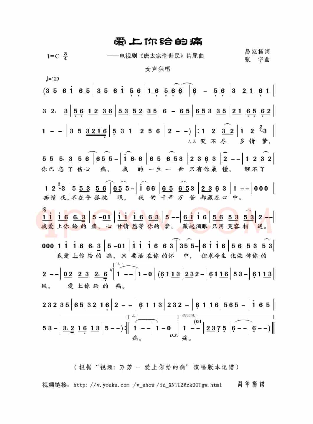 爱上你给的痛（易家扬词 张宇曲）