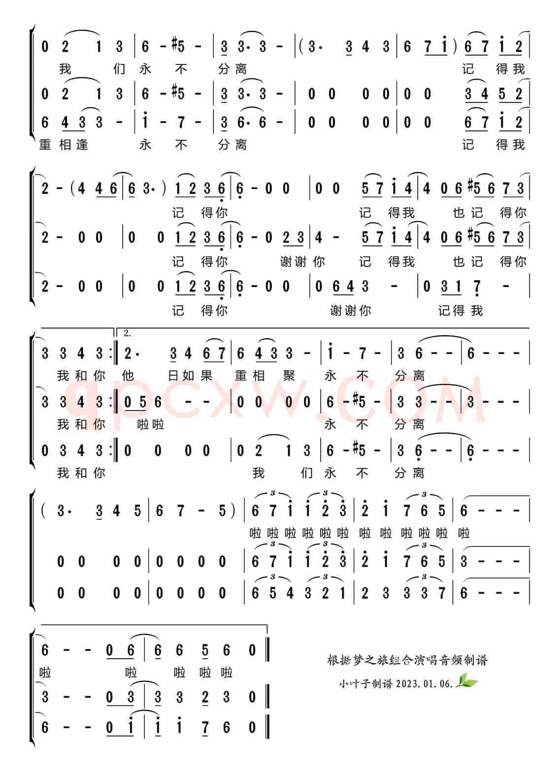 谢谢你常记得我（梦之旅组合）