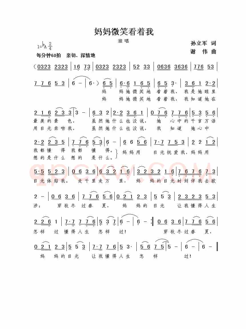 妈妈微笑看着我（孙立军词  谢伟曲）