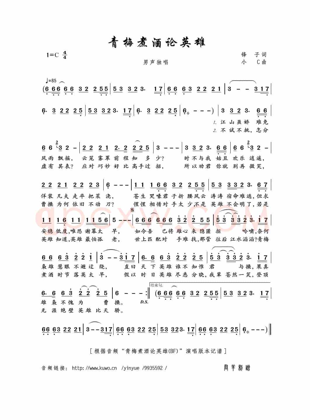 青梅煮酒论英雄（锋子词 小C曲）