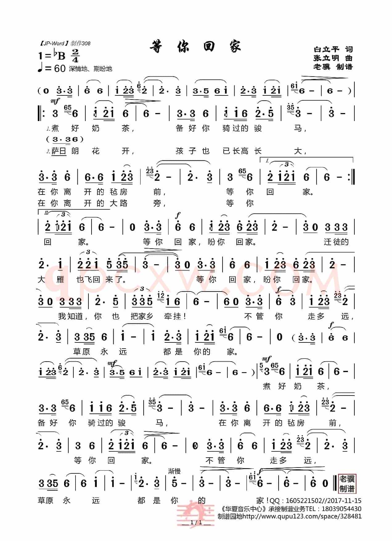等你回家（白立平词 张立明曲）