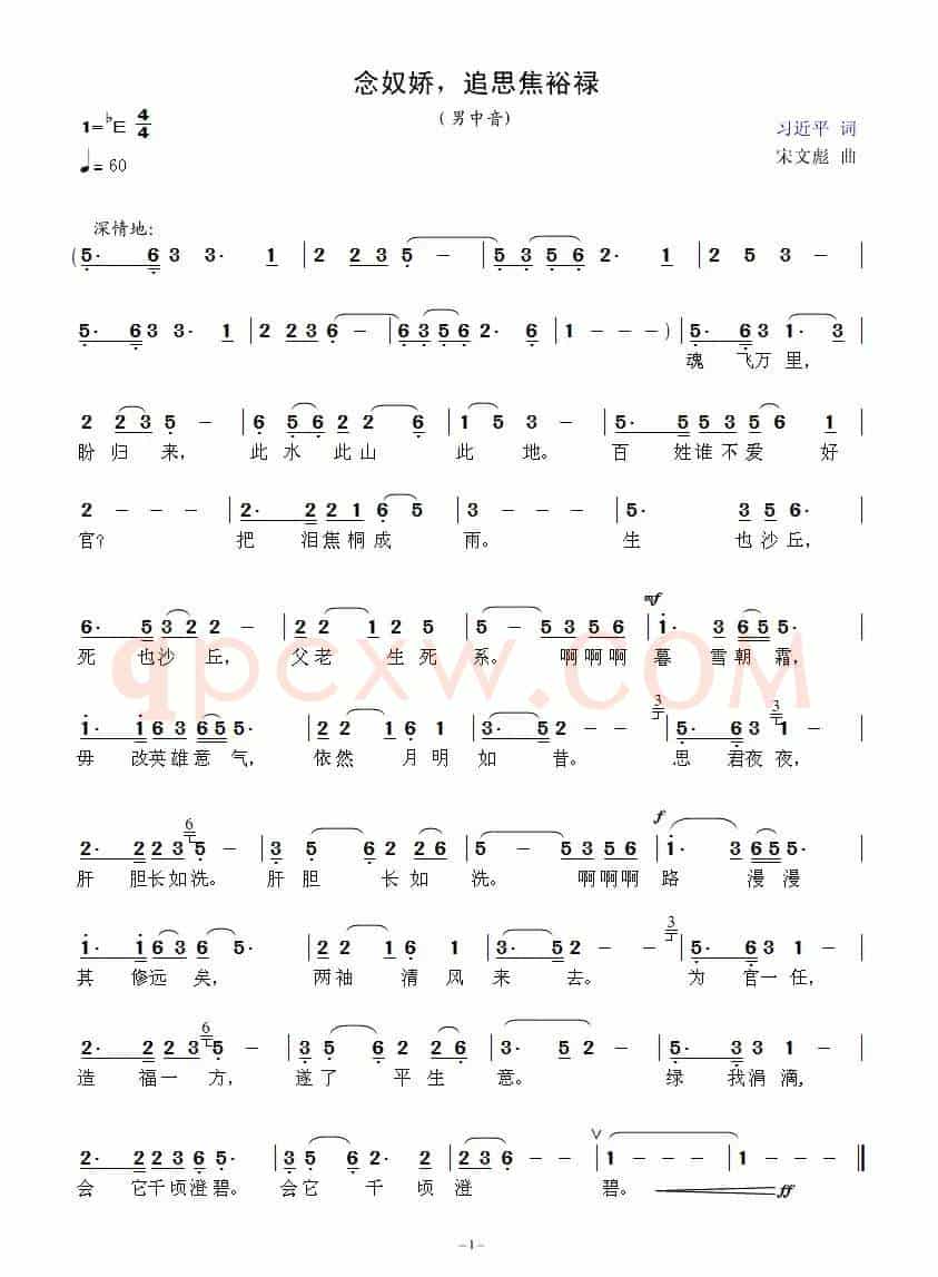 念奴娇·追思焦裕禄（习近平词 宋文彪曲）