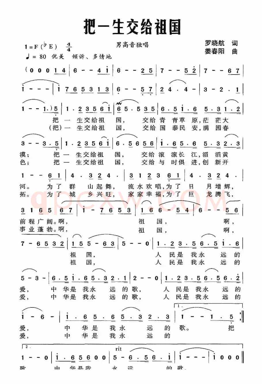 把一生交给祖国（罗晓航词 姜春阳曲）