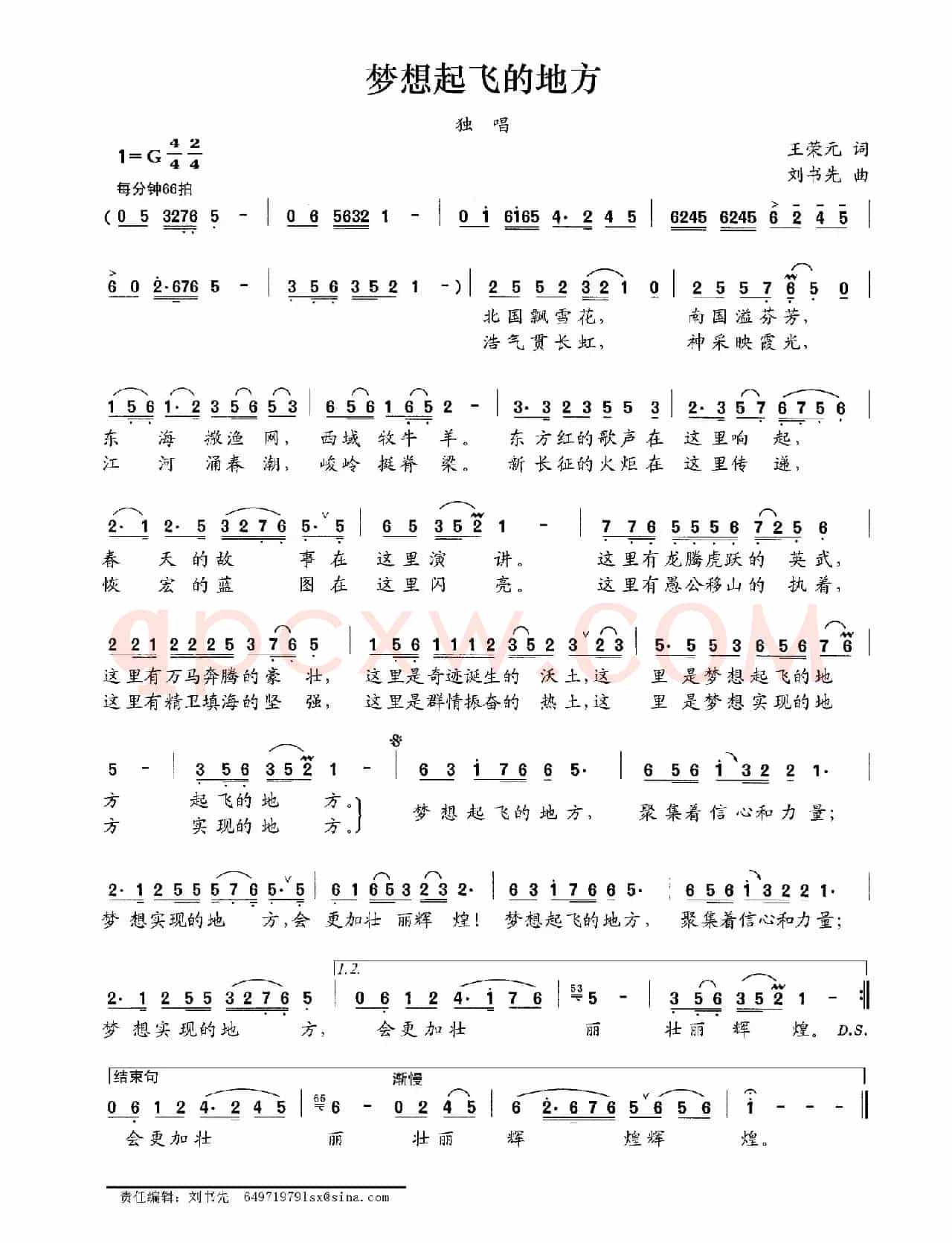 梦想起飞的地方（王荣元词 刘书先曲）
