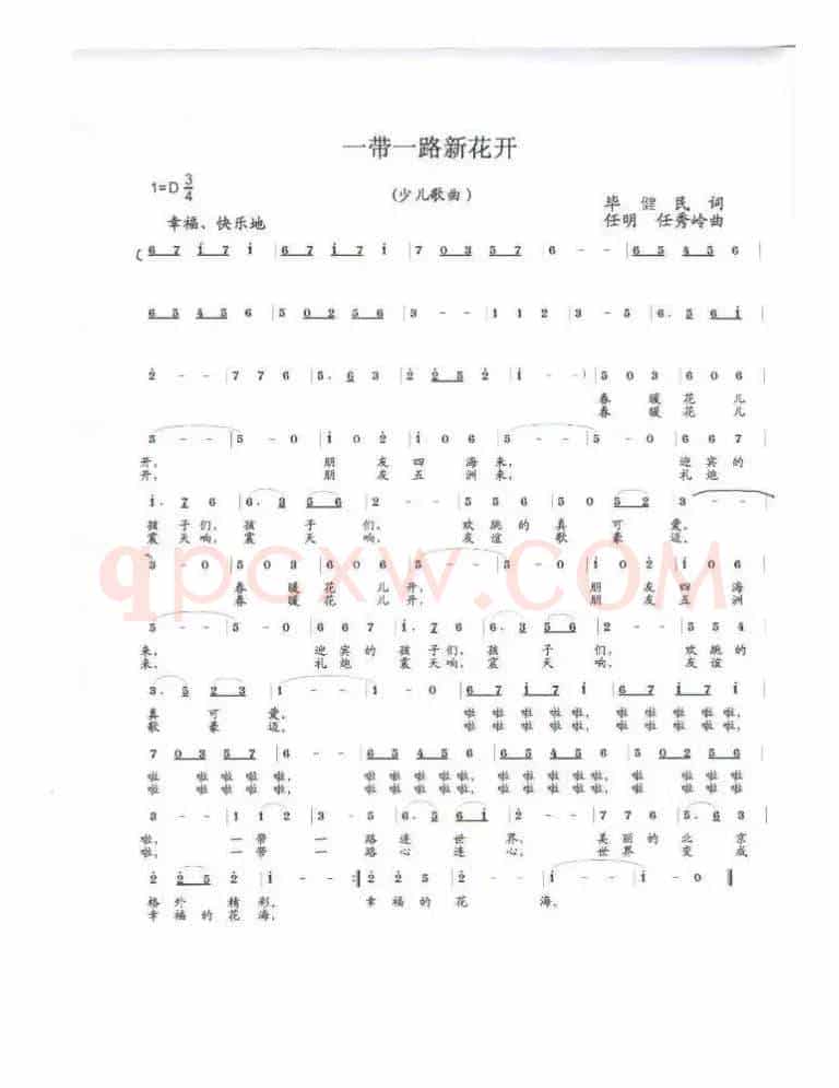 一带一路新花开  