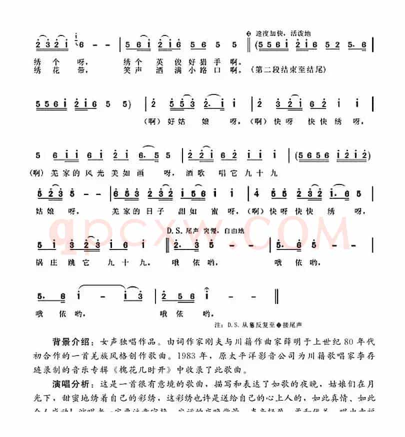 羌家姑娘绣彩绣（朱婷记谱版）