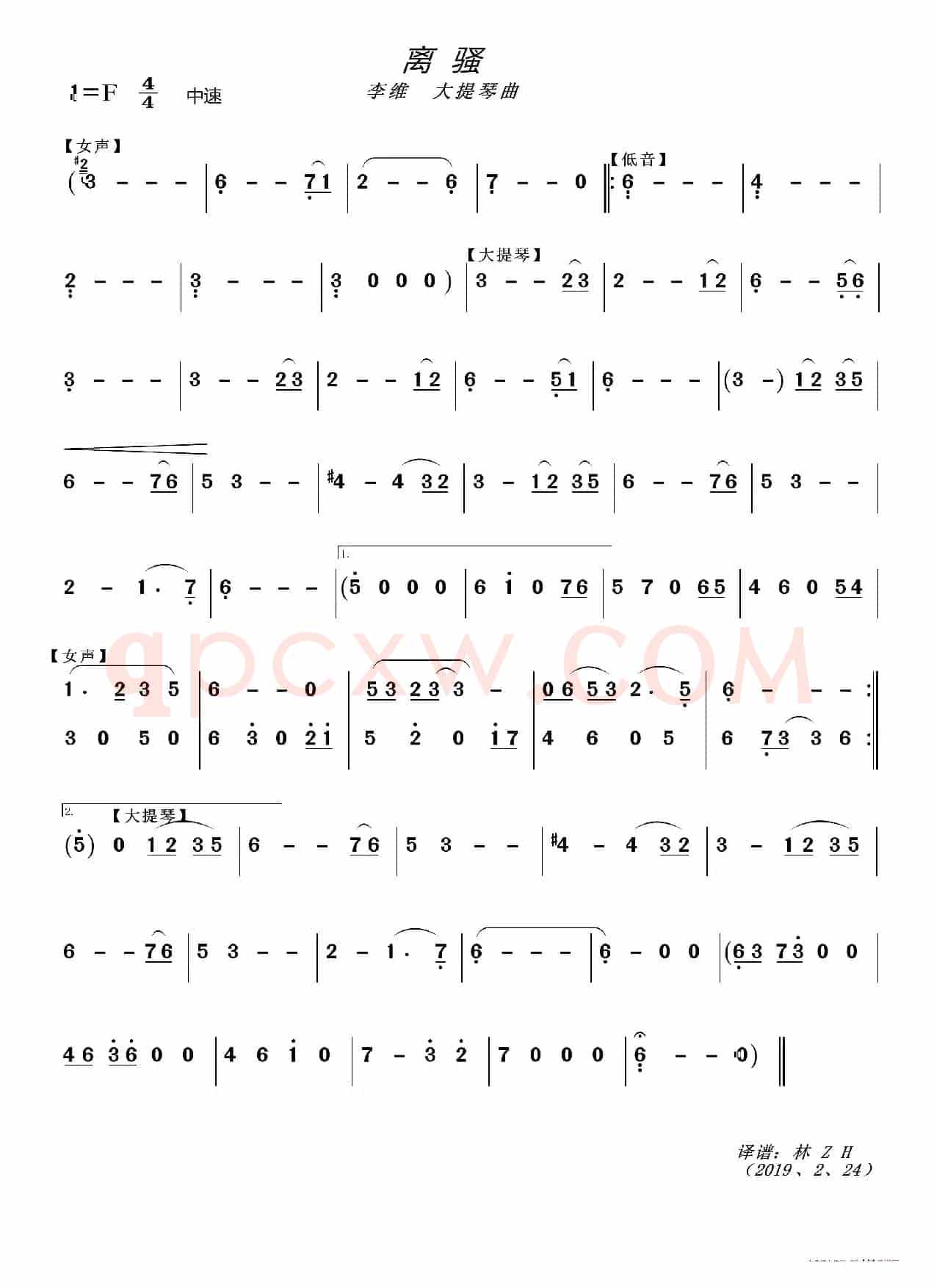 离骚（〔大提琴曲〕）