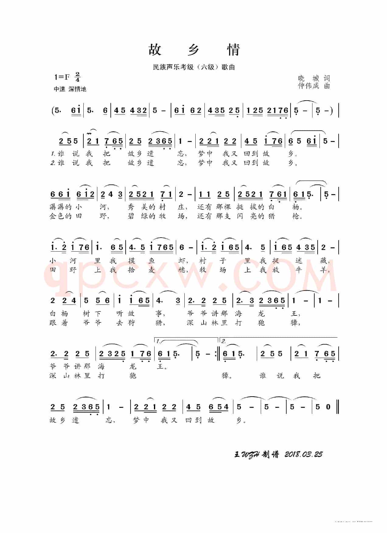 民族声乐考级歌曲：故乡情（晓城词 仲伟成曲）