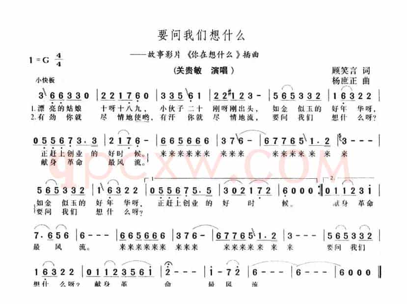 要问我们想什么(电影《你在想什么》插曲)