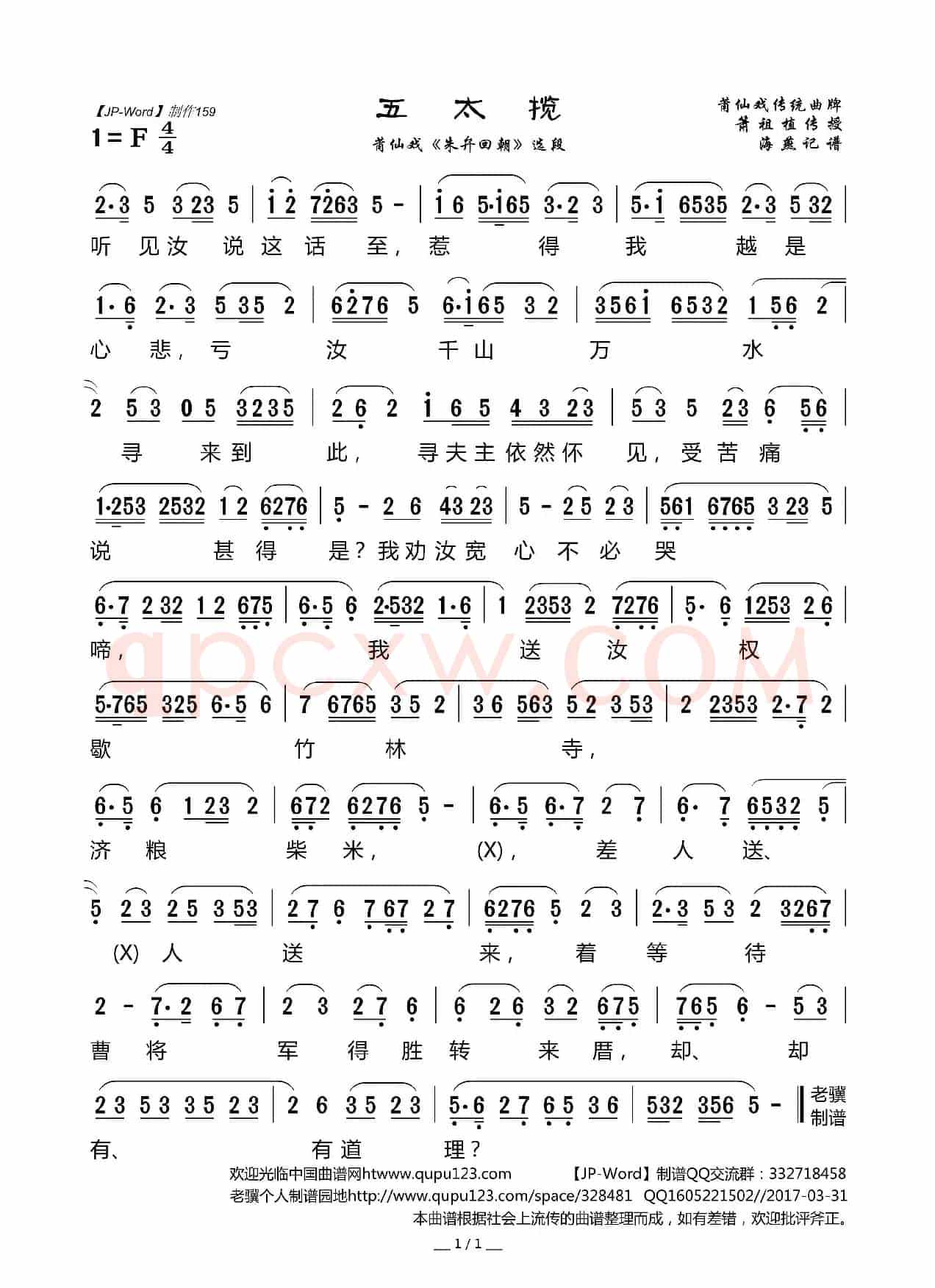 [莆仙戏]五太揽（《朱弁回朝》选段）