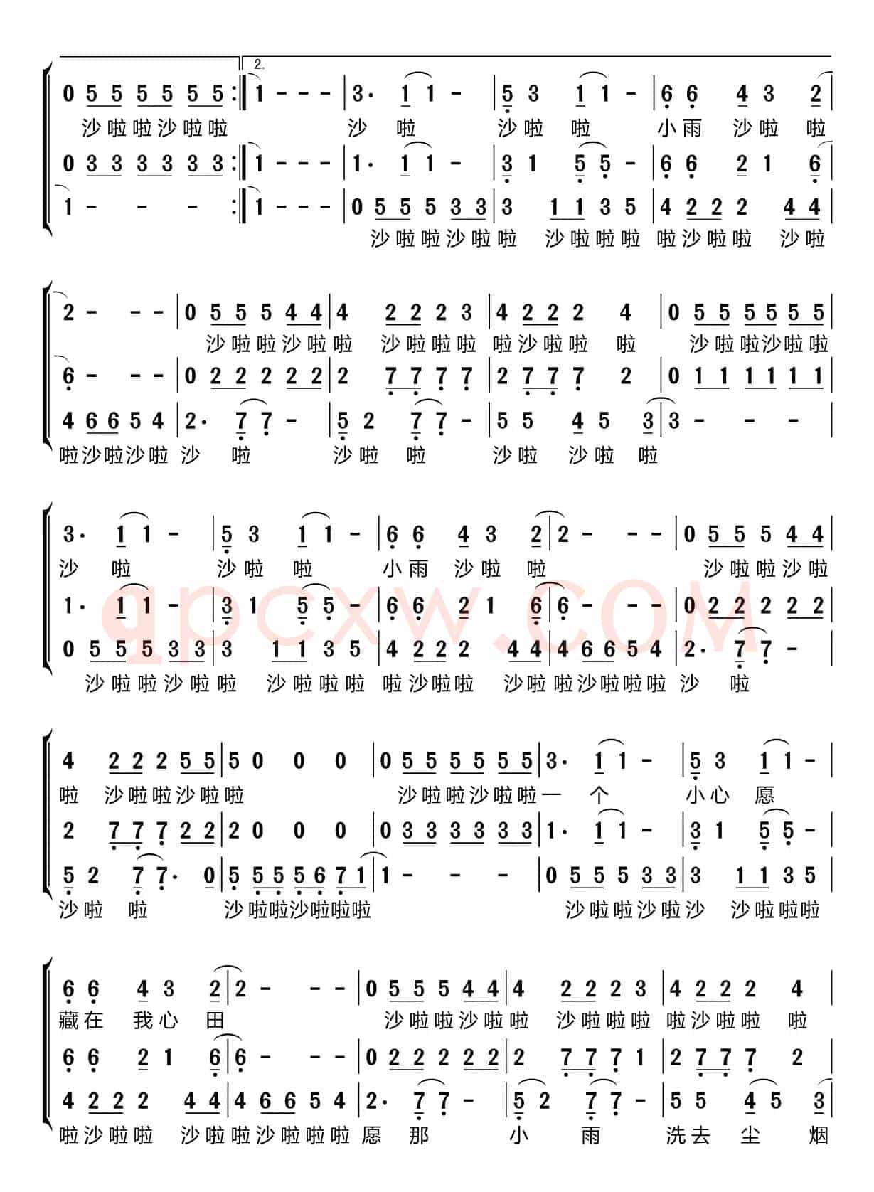 一个小心愿（梦之旅组合）