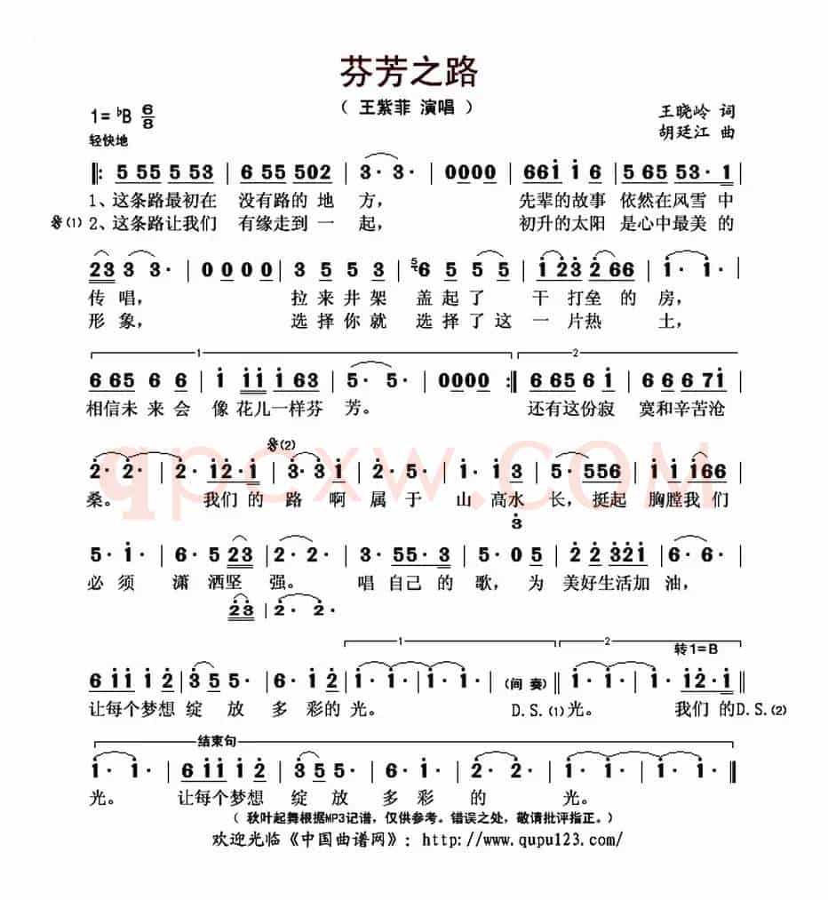芬芳之路