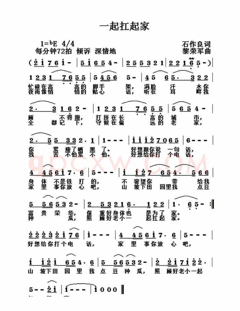 一起扛起家