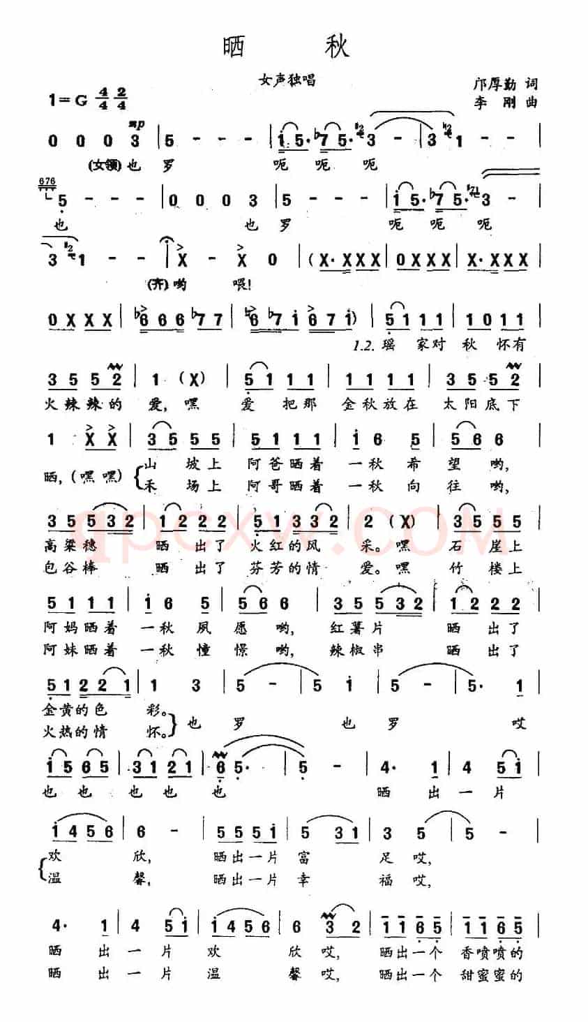 晒秋（邝厚勋词 李刚曲）