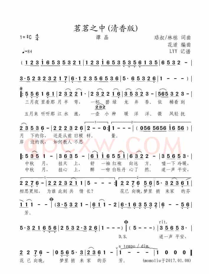 茗茗之中（清香版）