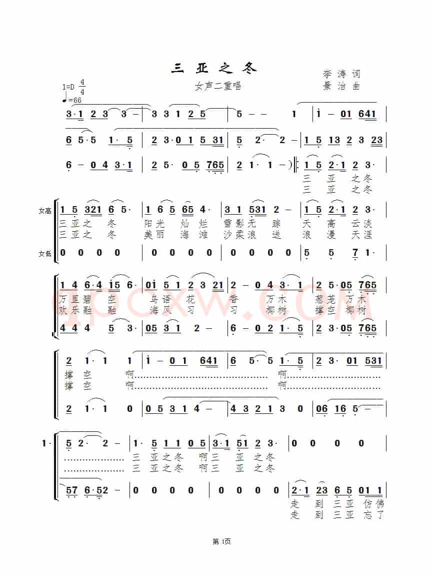 三亚之冬（二重唱）