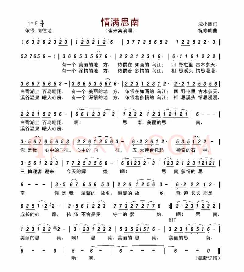 情满思南
