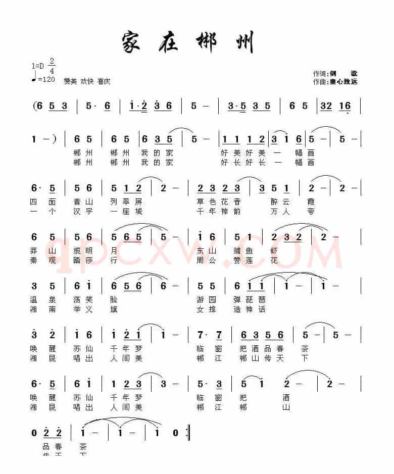 家在郴州